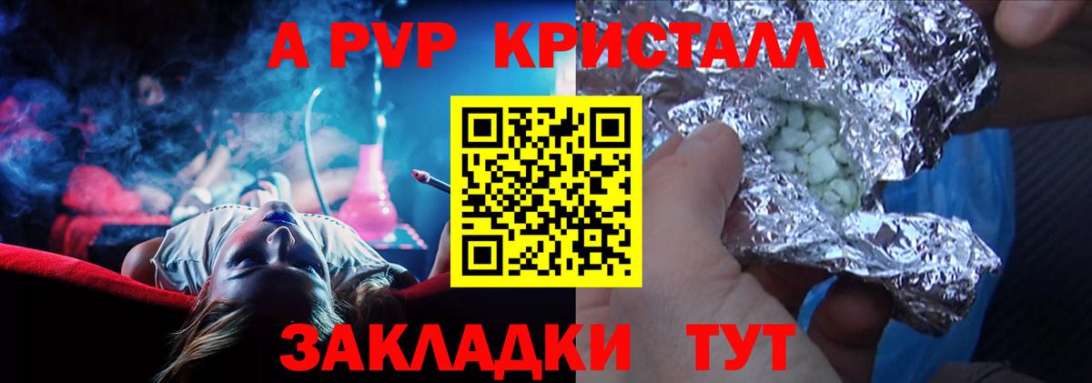 Альфа ПВП Crystall Чебаркуль