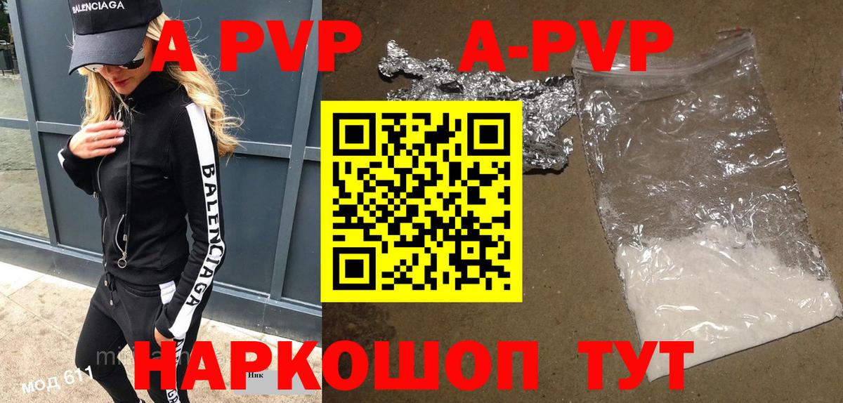 купить наркотик  Alfa_PVP кристаллы  Вход с VPN  Alpha PVP СК  Чебаркуль  APVP Crystall 