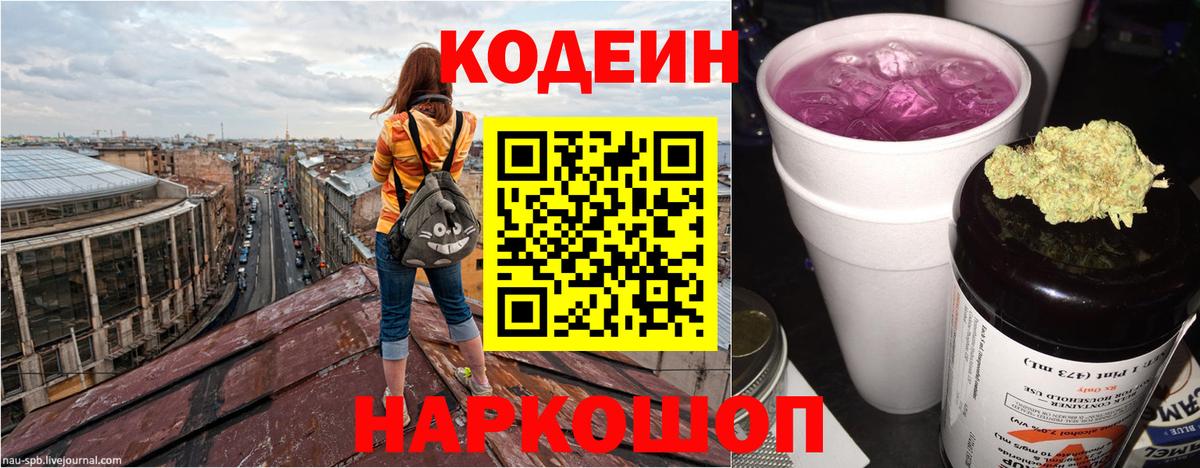 Чебаркуль  Кодеиновый сироп Lean напиток Lean (лин)  Кодеиновый сироп Lean напиток Lean (лин)  Вход с VPN 