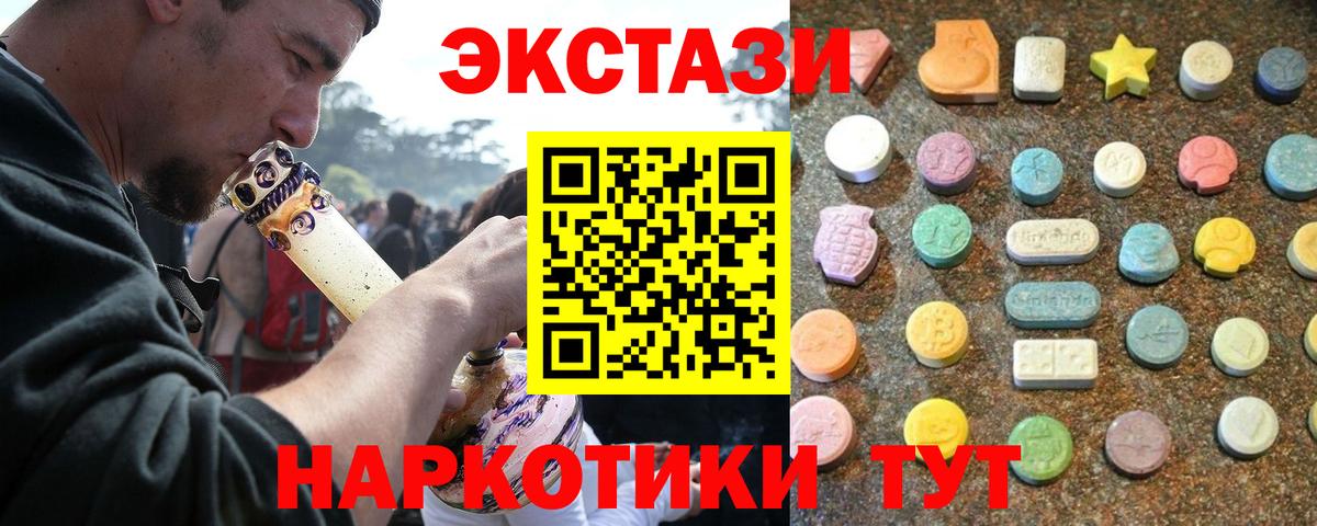 Экстази 280мг Чебаркуль
