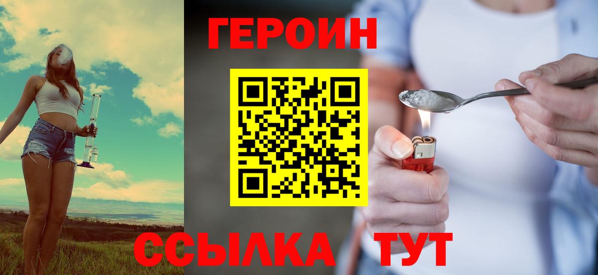 ГЕРОИН VHQ  Вход с VPN  Героин  Чебаркуль 
