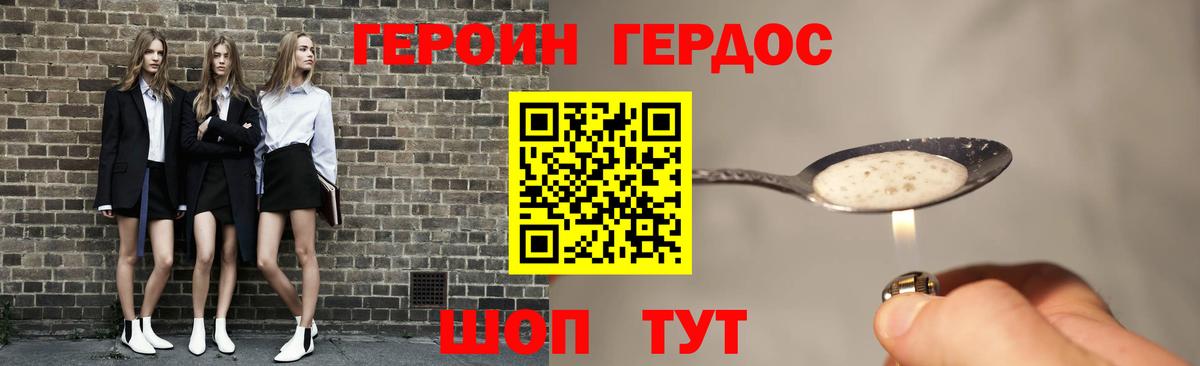 Героин VHQ Чебаркуль