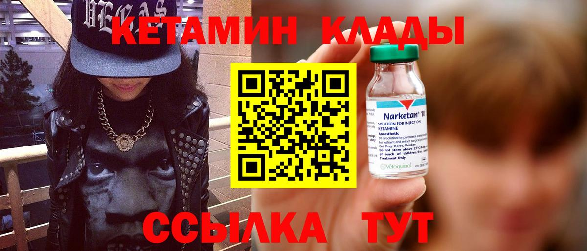 Чебаркуль  Кетамин VHQ  Вход с VPN  КЕТАМИН VHQ 