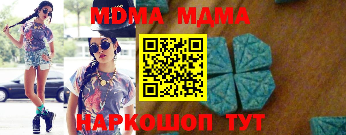 МДМА молли  MDMA  Чебаркуль  Вход с VPN 