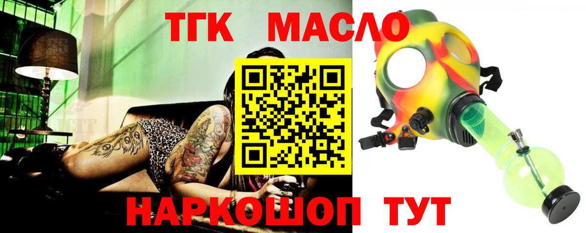 Чебаркуль  ТГК THC oil  ТГК концентрат  Вход с VPN 